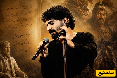 (ویدیو) عرفان طهماسبی برای اولین بار طلسم شاهنامه خوانی رو شکست/ عاشق اشعار فردوسی با این لحن عاشقانه و احساسی می‌شید😍