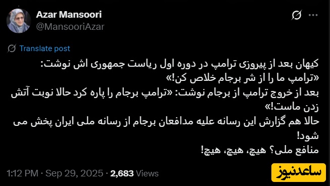 توییت آ‌‌ٰذر منصوری به کیهان