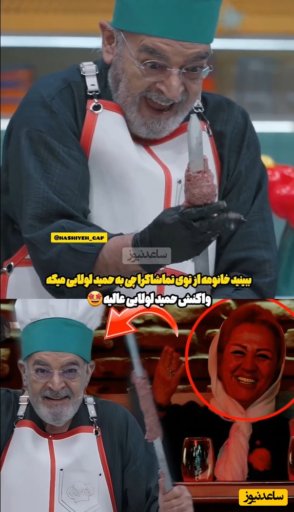 فیلم/خانومه مگه چی گفت که حمید لولایی بهش گفت: فدات شم، قربون دهنت😱/ دست به دست نکنین تا خانومش نبینه