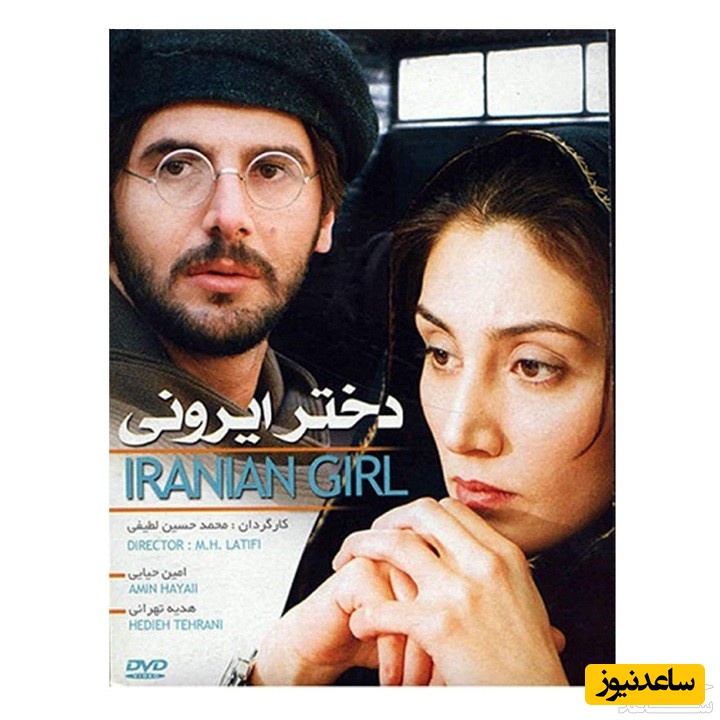 معرفی فیلم دختر ایرونی