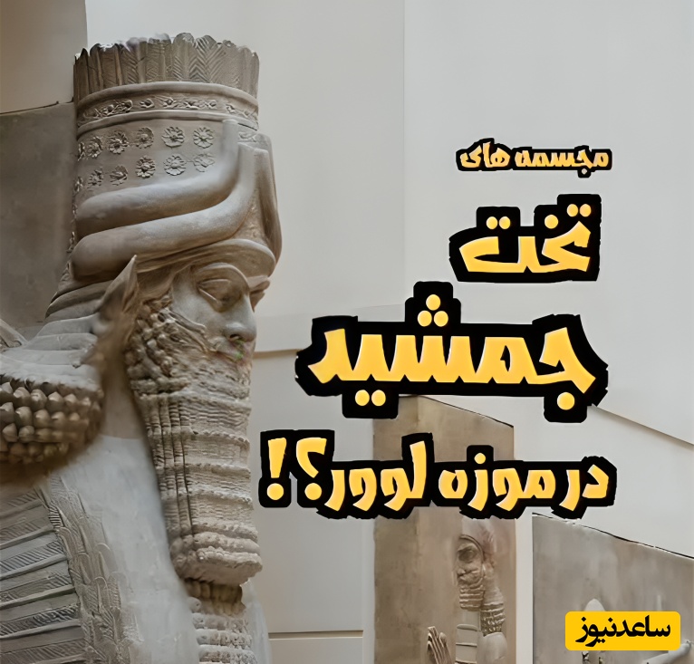 (ویدئو) همه فکر می‌کنند این موجود افسانه‌ای، گاو بالدار تخت‌جمشید است… اما کافی‌ست از بغل نگاهش کنید تا حقیقتی تکان‌دهنده درباره هویتش برملا شود!