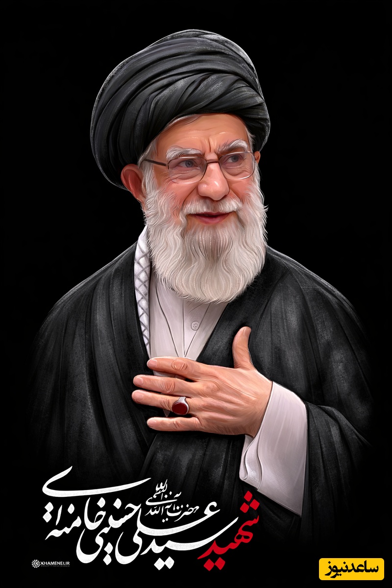 فیلم | خداحافظ ایرانی ترین رهبر؛ خون تو سیلی می‌شود بر جان اسرائیل ... + متن کامل شعر