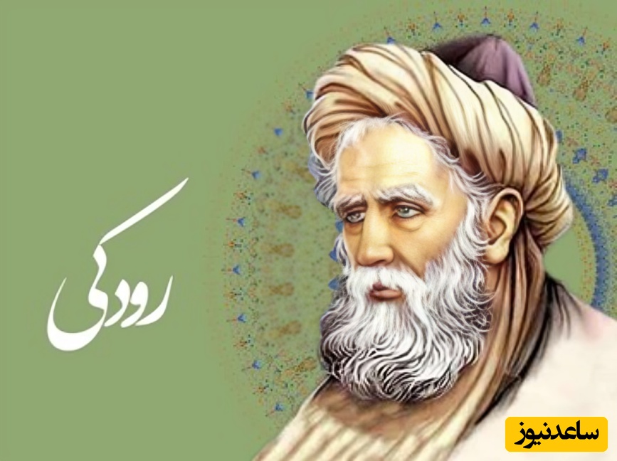 رودکی، شاعری که شعرش از شمشیر برنده‌تر بود /   نابغه‌ای که با جادوی کلماتش، پادشاه را بدون کفش به بخارا کشاند + ویدئو