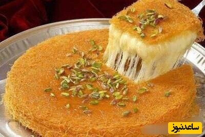 طرز تهیه محبوبترین دسر ترکیه؛ کنافه/ با بافت متفاوت و طعم دلنشین/ ترکیب کنافه و بستنی بهشتی ترین طعم روزهای گرمه