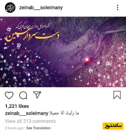 زینب سلیمانی