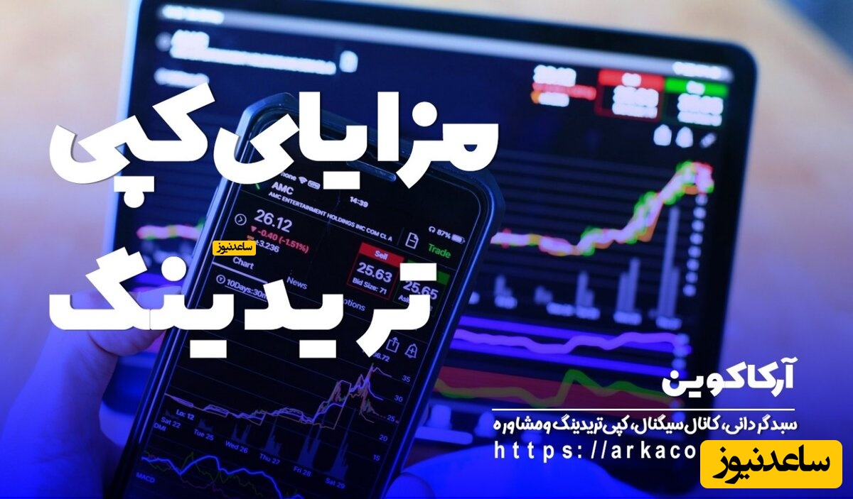 مزایای کپی تریدینگ آرکا کوین