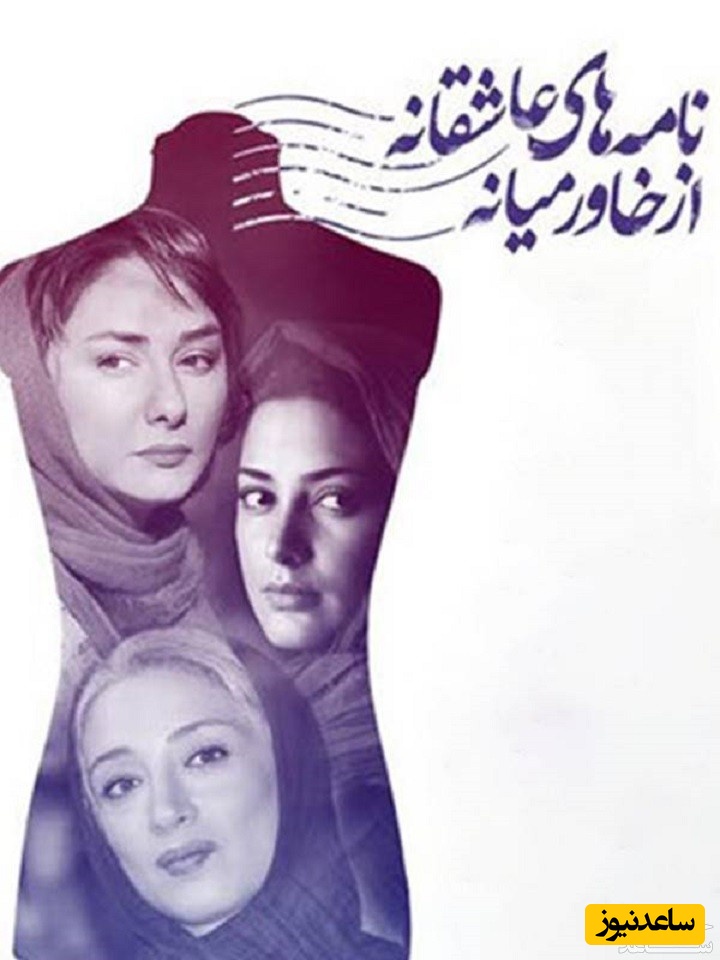 معرفی فیلم نامه های عاشقانه از خاورمیانه 1