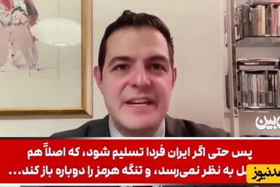 ببینید| اذعان روزنامه نگار مطرح آمریکایی به ضربه مهیبی که ایران به آمریکا وارد کرده: حتی اگر ایران همین فردا تسلیم شود...+ ویدیو