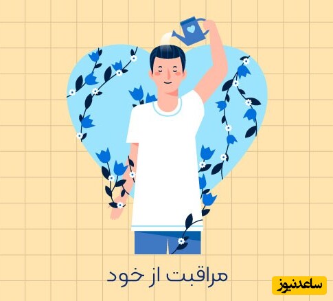 مراقبت از خود