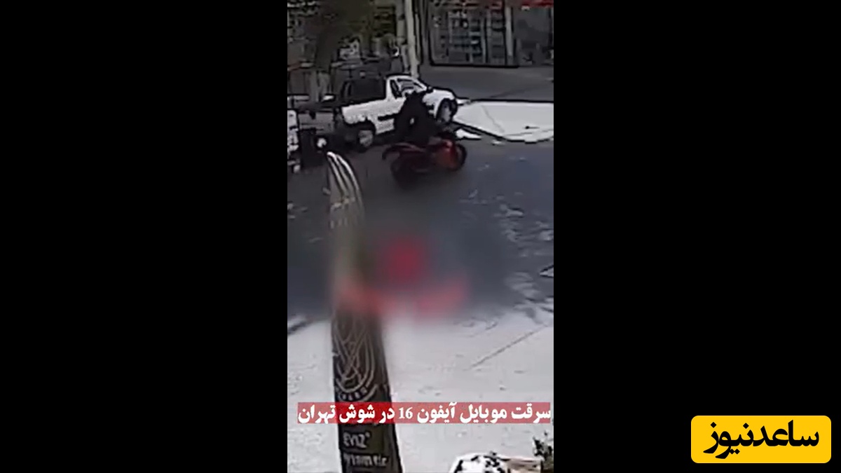 ویدیو| لحظه موبایل قاپی در میدان شوش فقط در عرض چند ثانیه