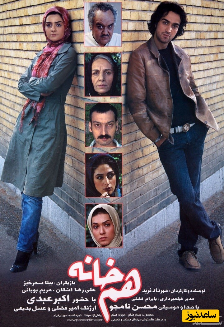 معرفی فیلم هم خانه