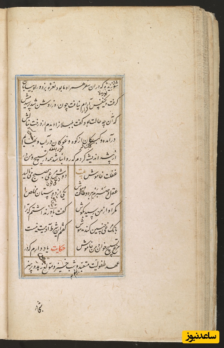 گلستان سعدی به خط محمد محمود لاری به سال 1011 هجری قمری