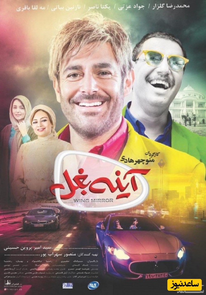 معرفی فیلم آینه بغل