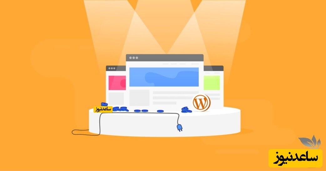 وردپرس چیست ؟ نکات خرید قالب و افزونه وردپرس