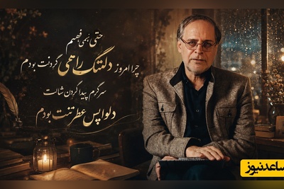 غزل‌خوانی عبدالجبار کاکایی از تلخی عشق؛ برای آن‌هایی که هنوز زخم فراق را نفس می‌کشند / حتی نمی‌فهمم چرا امروز، دلتنگ راهی کردنت بودم + ویدئو