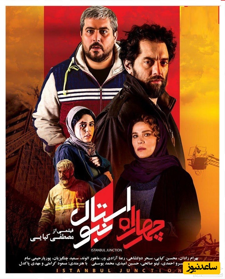 معرفی فیلم چهار راه استانبول