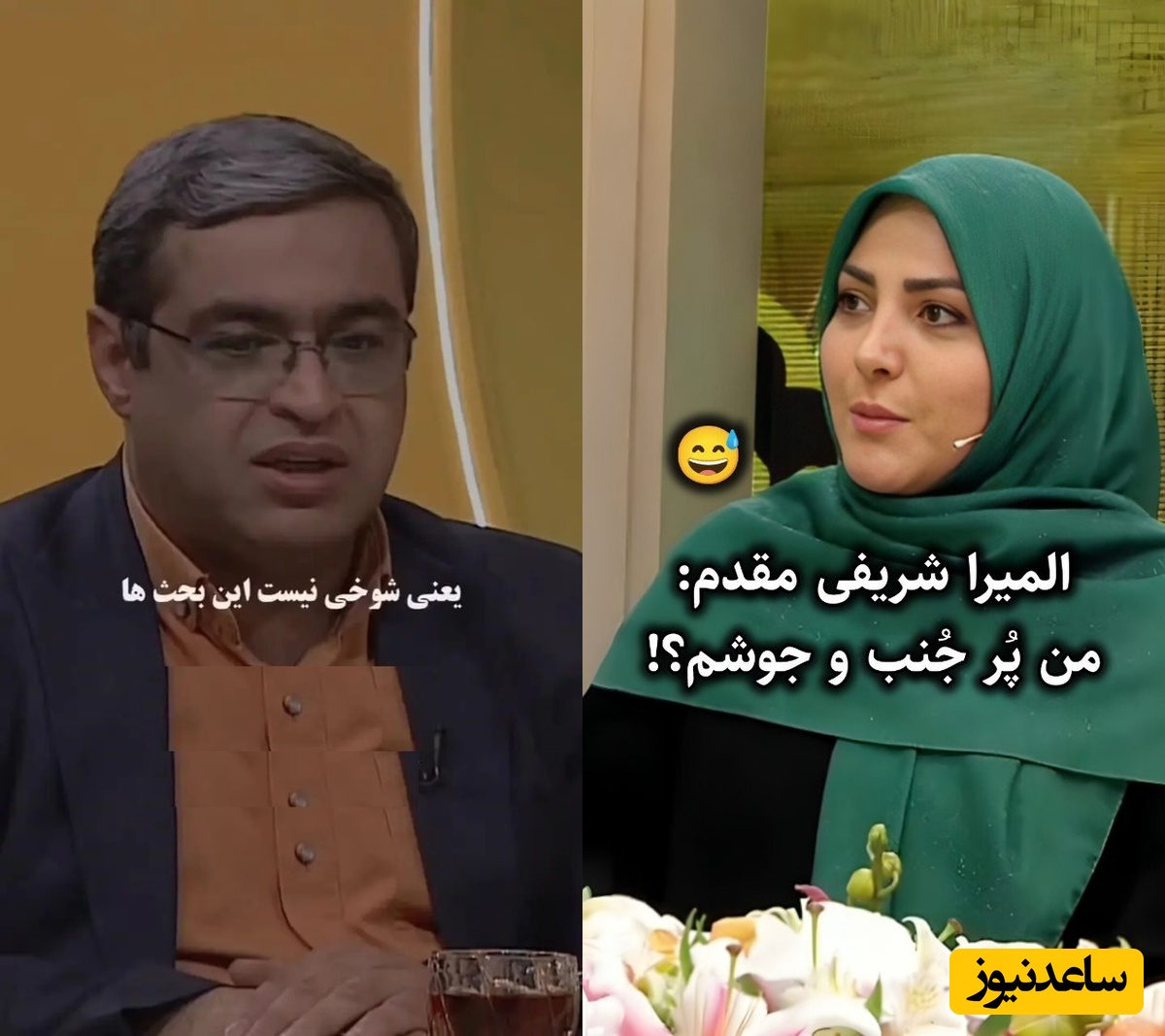 المیرا شریفی‌مقدم: به من میگن خیلی پر جنب و جوشی خدا به داد شوهرت برسه / سعید عزیزی: زندگی شیطون و آروم خیلی سخته ولی با این کار به تعادل میرسند + فیلم