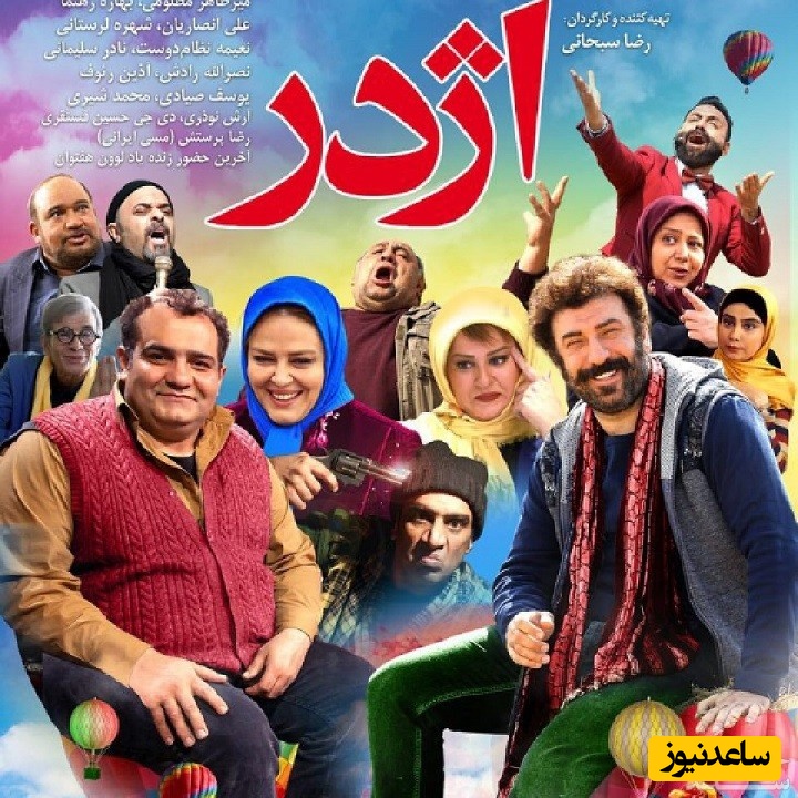 معرفی فیلم اژدر