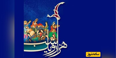 داستان های هزار و یک شب / شب پنجم : سند باد شاه و باز شکاریِ او