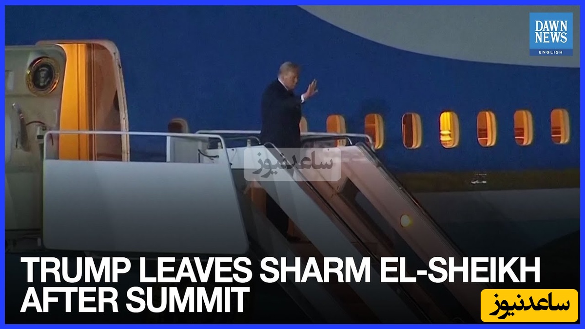 (ویدیو) حرکت عجیب ترامپ در پله‌های هواپیما هنگام ترک نشست شرم الشیخ!