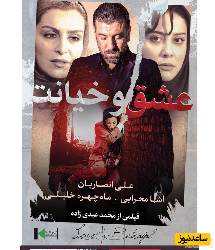 معرفی فیلم عشق و خیانت