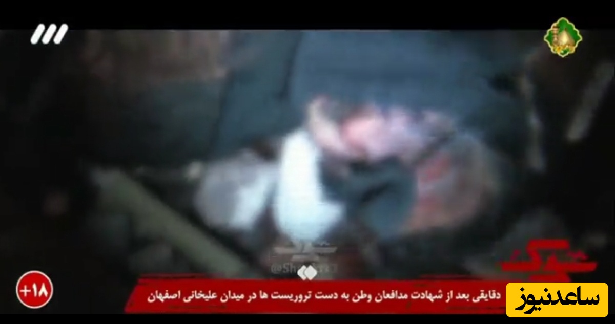 (فیلم 18+) تصاویر دلخراش از اولین لحظات بعد از شهادت ماموران زنده زنده به آتش کشیده + اعترافات قاتلین: زنده بود که سوزاندیمش...