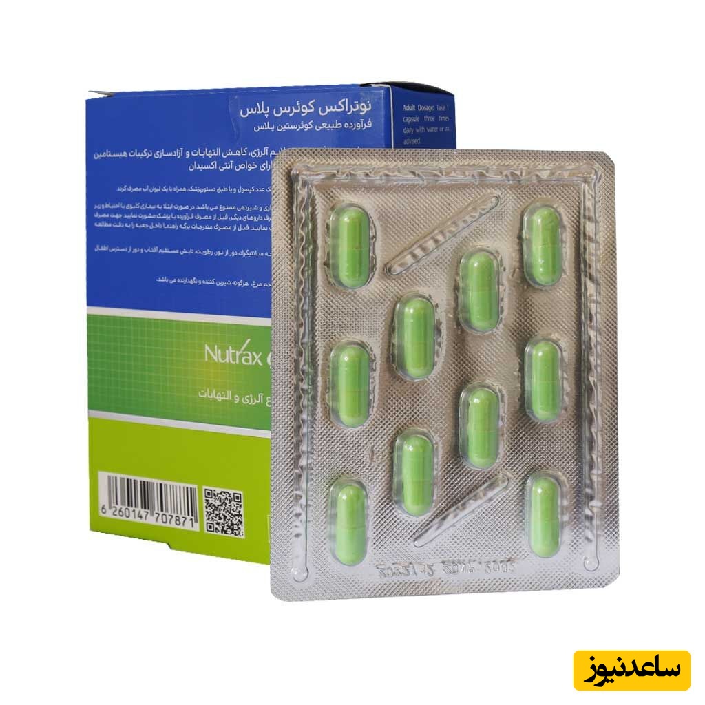 موارد مصرف کپسول کوئرس پلاس + عوارض مصرف