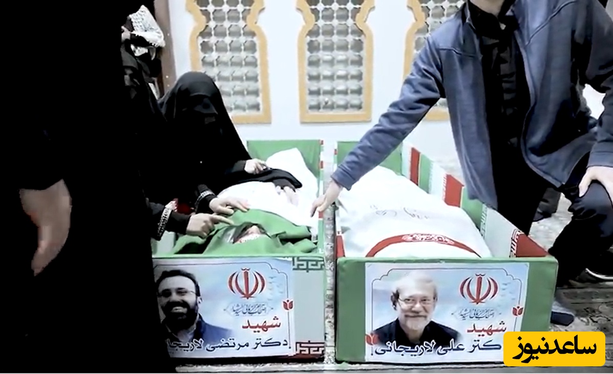 انتشار برای اولین بار؛ لحظاتی دلخراش از وداع خانواده شهید لاریجانی با پیکر عزیزانشان/ پدر و پسری که طاقت دوری از هم را نداشتند...+فیلم