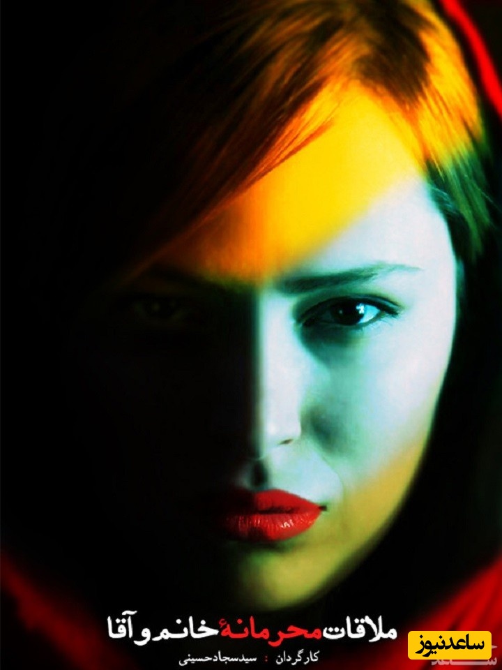 معرفی فیلم ملاقات محرمانه خانم و آقا