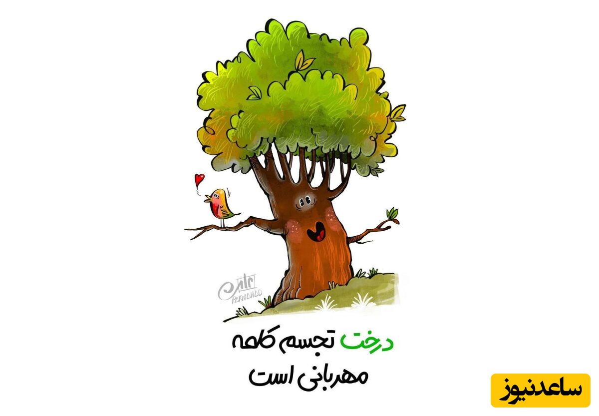 روز درختکاری