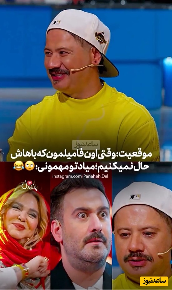 علی صادقی با دیدن بهاره رهنما جوری گرفته شد انگار اون فامیلی که ازش خوشش نمیاد رو دید😂/ چیز خورم کردن