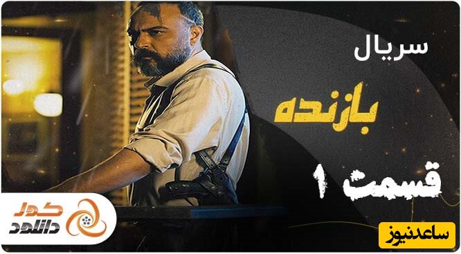 دانلود قسمت اول سریال مرداب و قسمت دوم زخم کاری 2