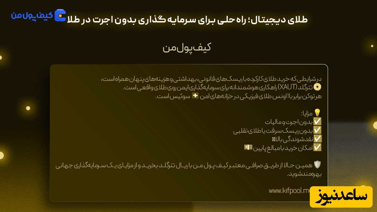 خرید تتر گلد | خرید طلای دیجیتال | صرافی کیف پول من