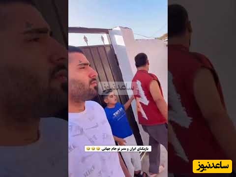 طنز ورزشی / سوال بازیکنان ایران از بازیکنان مصر: قضیه جوان شدن زلیخا راسته؟