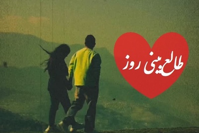 طالع‌بینی روز؛ کسی که مدت‌هاست چشم‌انتظارشی، بالاخره غرورش می‌شکنه؛ اما چیزی که پشت این تماس می‌شنوی غافلگیرت می‌کنه! / یکشنبه 21 تیر 1405