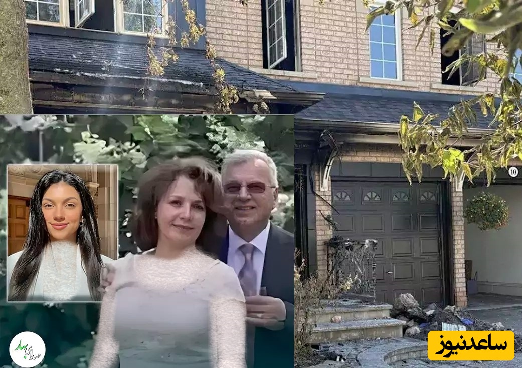 قتل 5 عضو خانواده یک جراح ایرانی در کانادا توسط داماد کینه جو / چرا پلیس در مقابل تهدیدها اقدامی نکرد؟