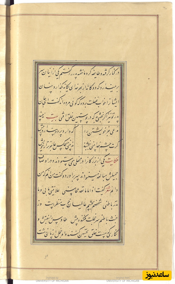 گلستان سعدی به خط خوانا و زیبای میرزا محمدحسین شیرازی سال 1271 هجری قمری