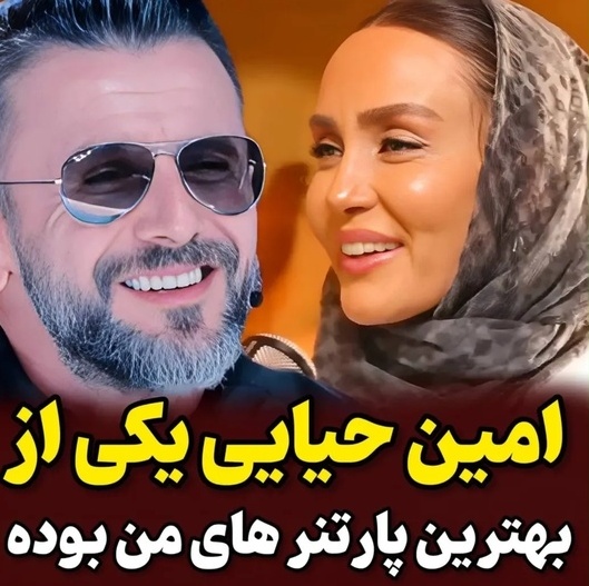 ویدئو/ حدیث فولادوند: امین حیایی احساس امنیت به من میداد، یکی از بهترین پارتنرهایی بود که من داشتم چون‌...