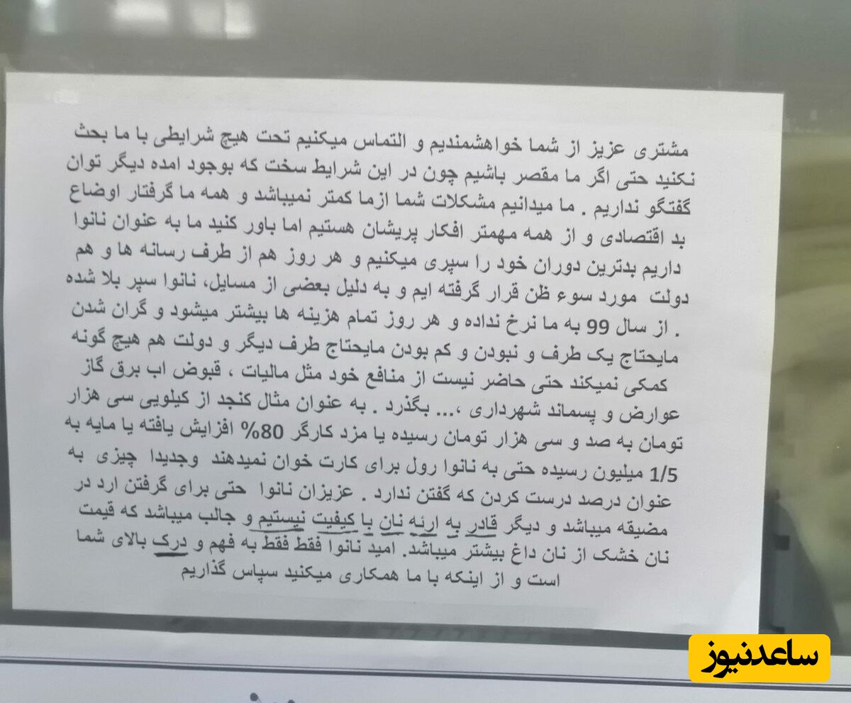 نامه سوزناک نانوایی