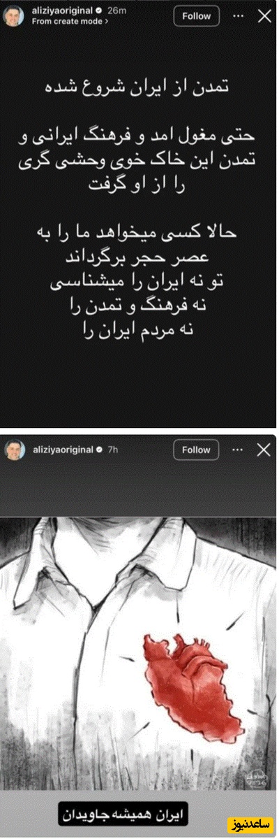 استوری علی ضیا