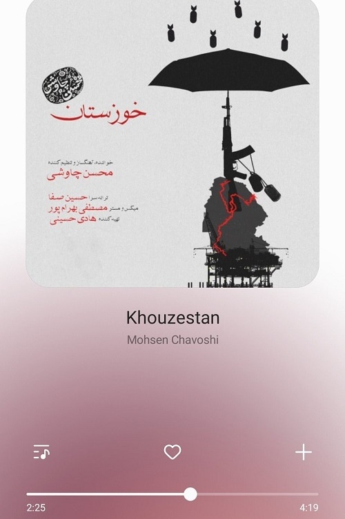 دانلود آهنگ «خوزستان» از محسن چاوشی/ ای مردم بارون کو ؟ای بارون کارون کو؟ ای قاضی مردم چی میگن؟ آبادی آبادی آبادی