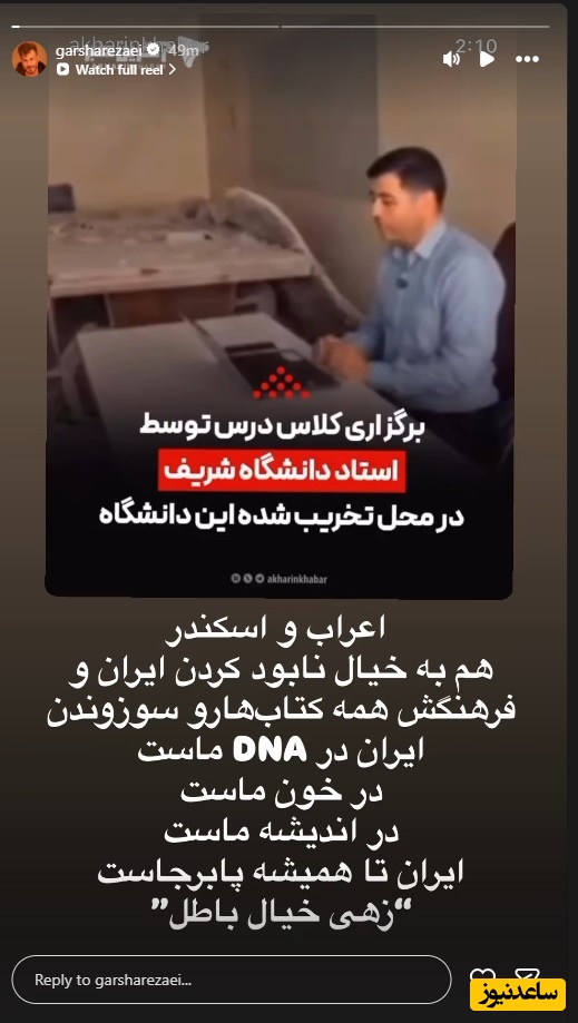 استوری گرشا رضایی