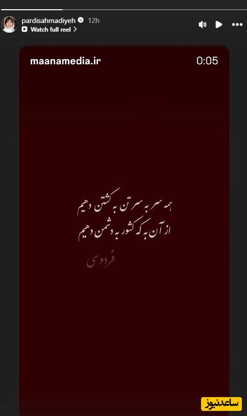 استوری پردیس احمدیه