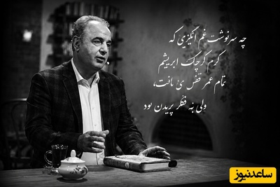 افسانه‌ای که حقیقت تلخ زندگی ماست؛ وقتی دکتر کاکاوند از پرواز بی‌سرانجام و مرگ غم‌انگیز عشق‌های محال می‌گوید + ویدئو