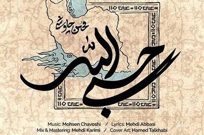 (ویدئو) نبرد مینیاتوری؛ وقتی «حسبی الله» چاووشی لرزه بر تن دشمنان ایران می‌اندازد