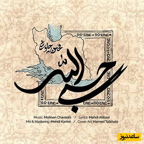 (ویدئو) نبرد مینیاتوری؛ وقتی «حسبی الله» چاووشی لرزه بر تن دشمنان ایران می‌اندازد