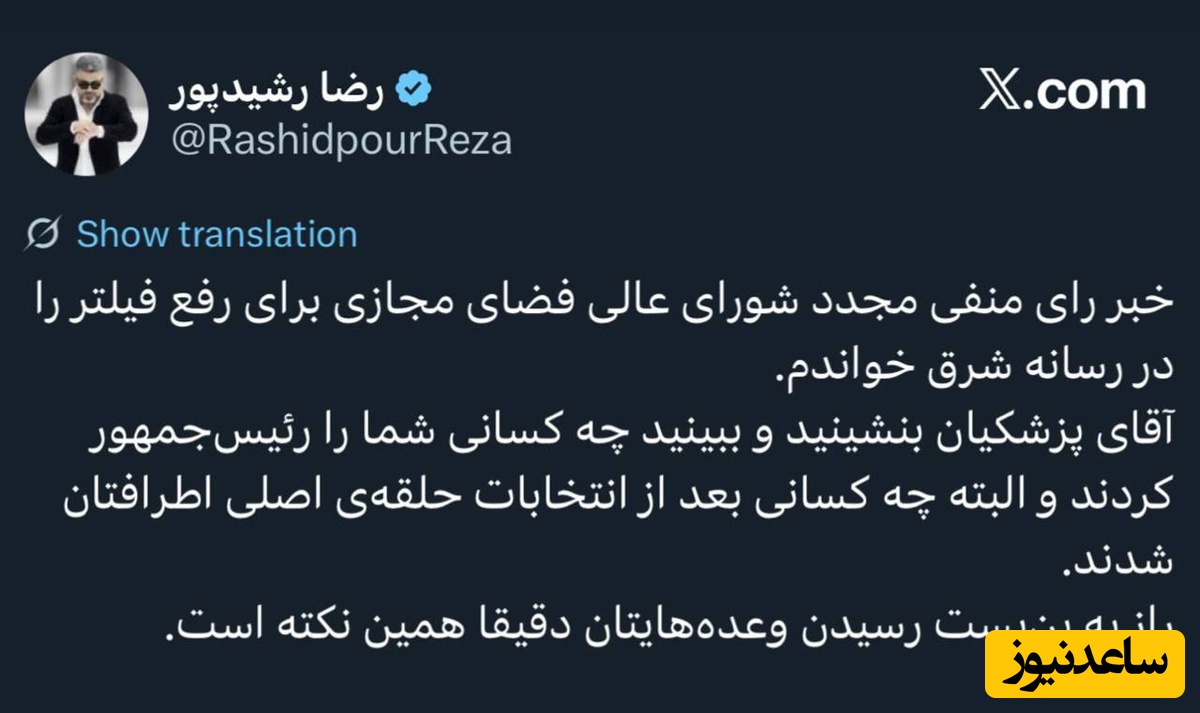 رضا رشید پور