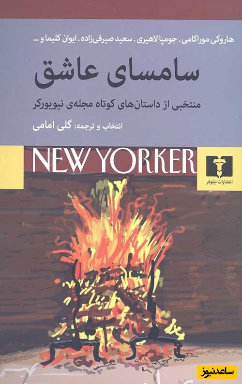 سامسای عاشق 