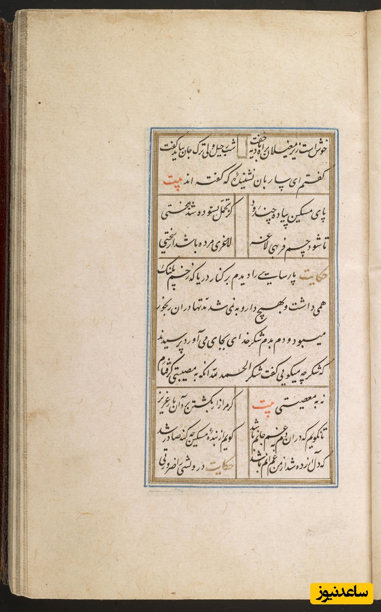 گلستان سعدی به خط محمد محمود لاری به سال 1011 هجری قمری