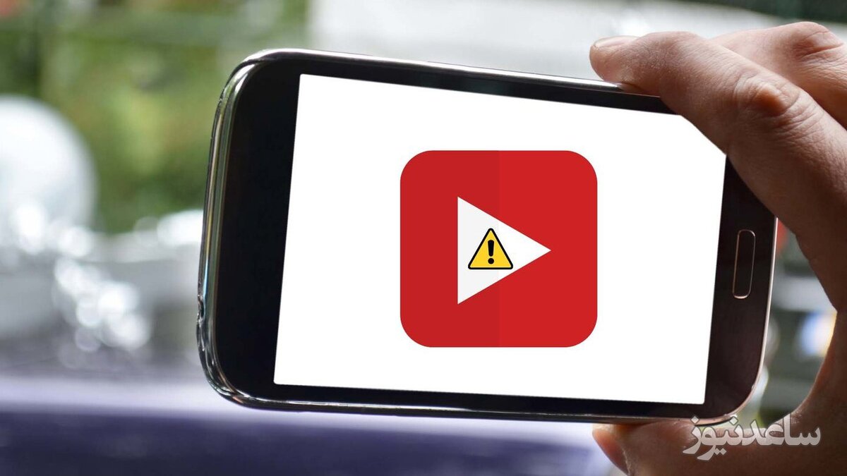 چگونه مشکل اجرا نشدن ویدیوهای یوتیوب را حل کنیم؟+ آموزش تصویری